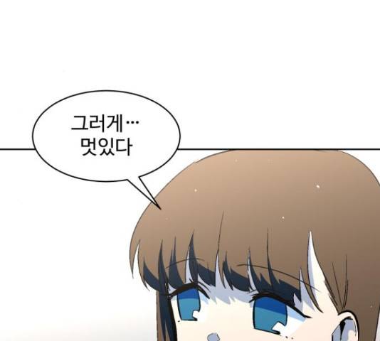 스트릿 워크아웃 44화 40