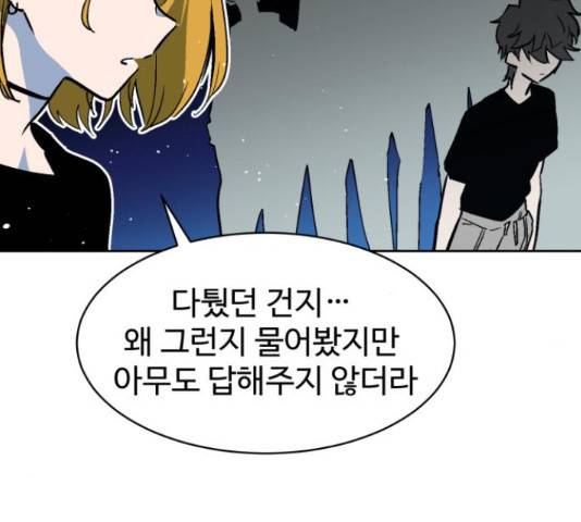 스트릿 워크아웃 44화 45
