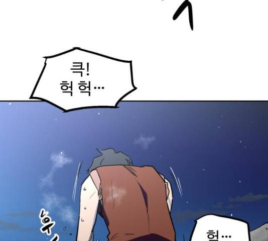 스트릿 워크아웃 44화 58