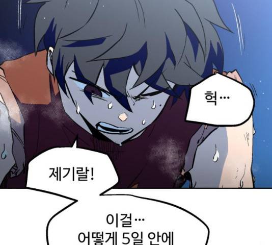 스트릿 워크아웃 44화 61