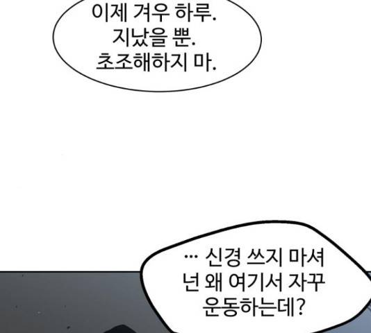 스트릿 워크아웃 44화 64