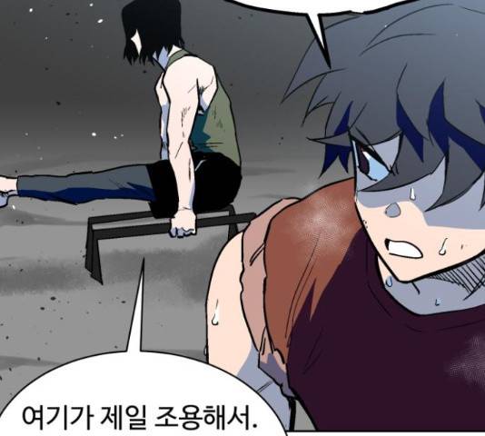 스트릿 워크아웃 44화 65