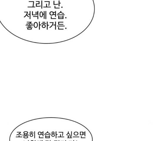 스트릿 워크아웃 44화 66