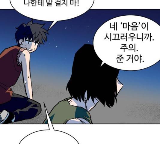 스트릿 워크아웃 44화 67