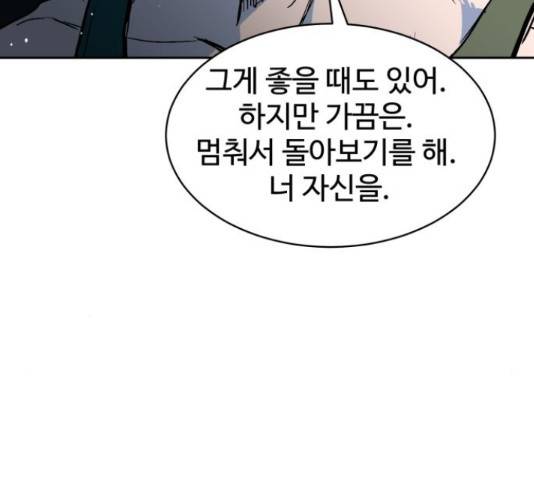 스트릿 워크아웃 44화 70