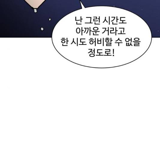 스트릿 워크아웃 44화 72