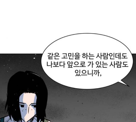 스트릿 워크아웃 44화 73