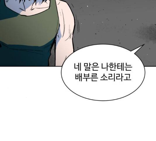 스트릿 워크아웃 44화 74