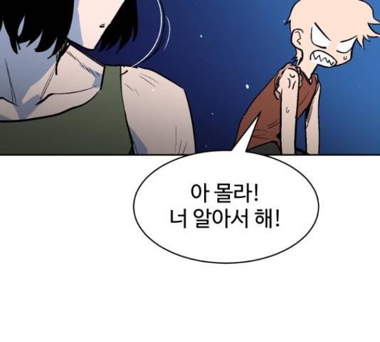 스트릿 워크아웃 44화 76