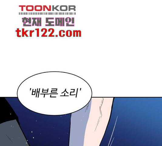 스트릿 워크아웃 44화 77