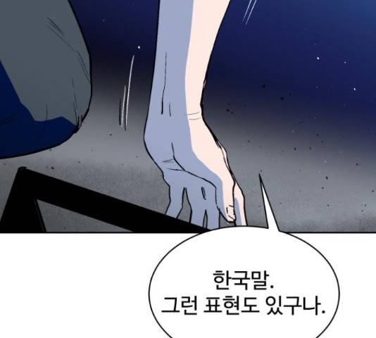 스트릿 워크아웃 44화 78