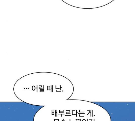 스트릿 워크아웃 44화 79