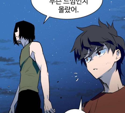 스트릿 워크아웃 44화 80
