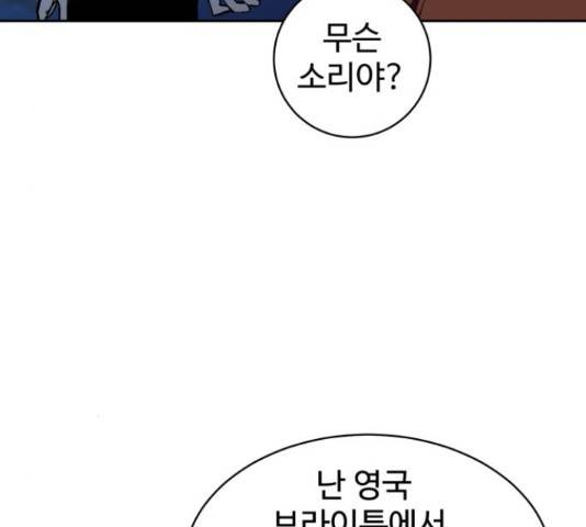 스트릿 워크아웃 44화 81