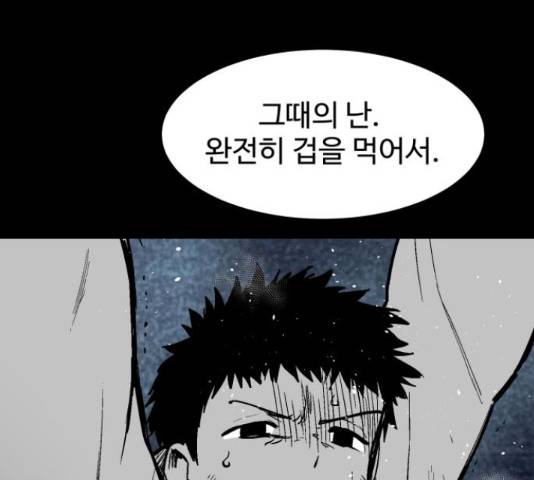 스트릿 워크아웃 44화 87