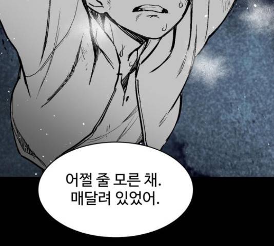 스트릿 워크아웃 44화 88