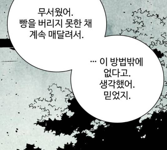 스트릿 워크아웃 44화 104