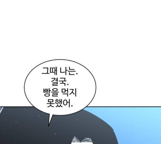 스트릿 워크아웃 44화 122