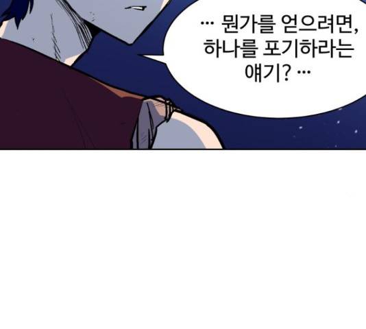 스트릿 워크아웃 44화 131