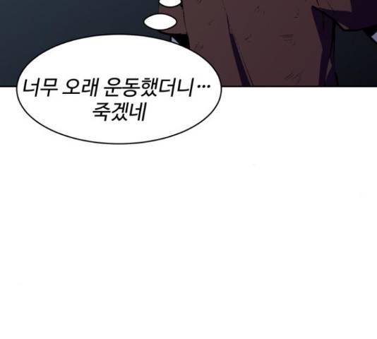 스트릿 워크아웃 44화 142
