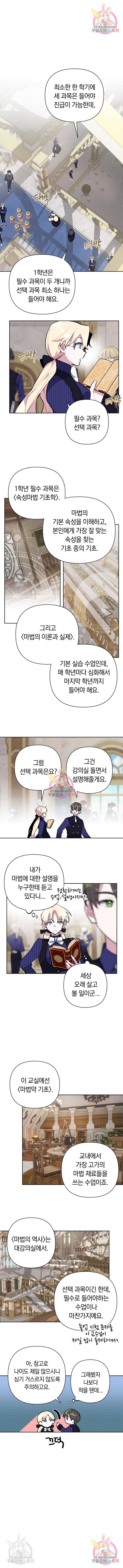 마법사가 죽음을 맞이하는 방법 23화 1