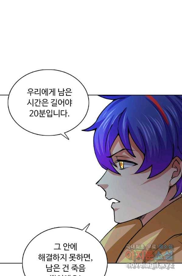 무도독존 238화 3