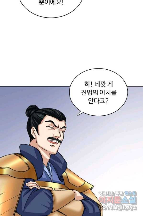 무도독존 238화 4