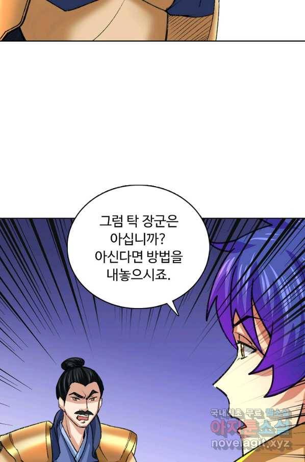 무도독존 238화 5