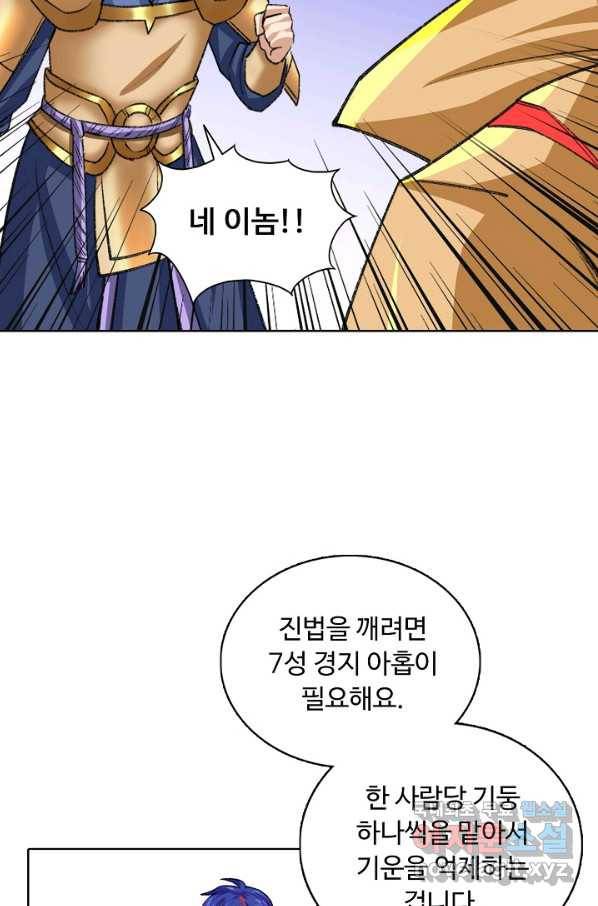 무도독존 238화 6