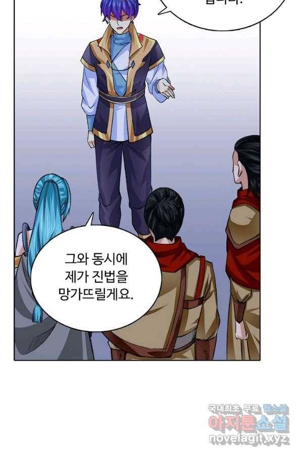 무도독존 238화 7