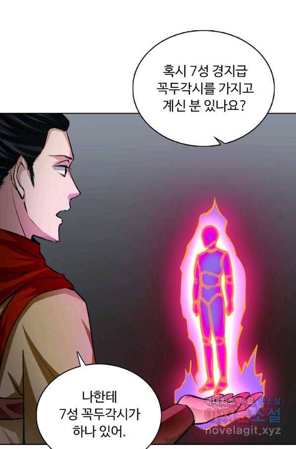 무도독존 238화 8
