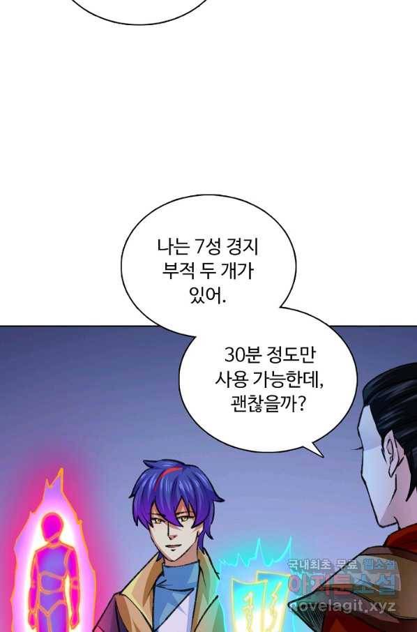 무도독존 238화 9