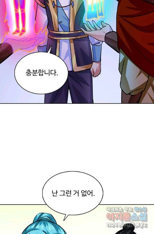 무도독존 238화 10