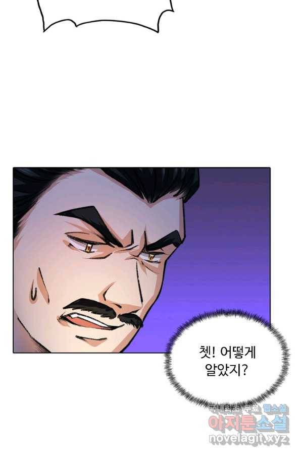 무도독존 238화 13