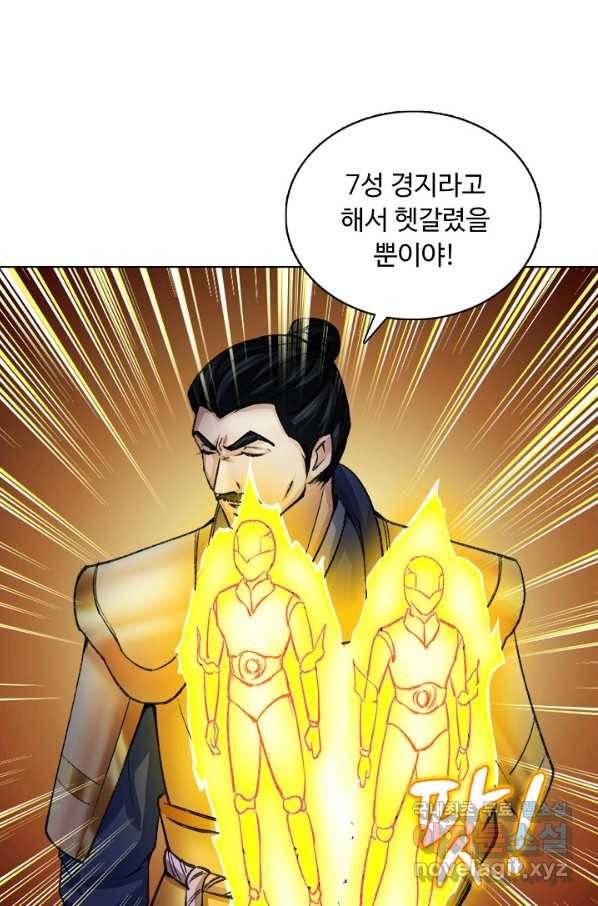 무도독존 238화 14
