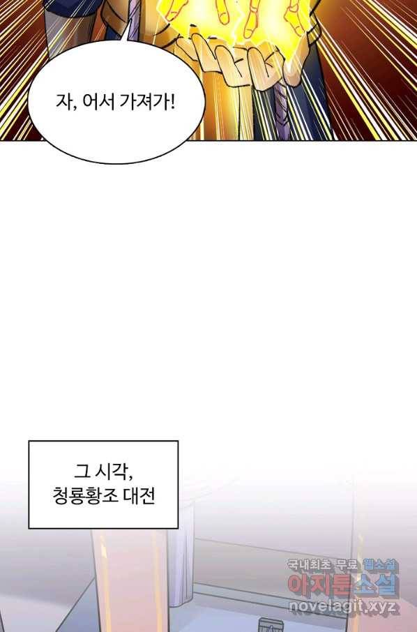 무도독존 238화 15