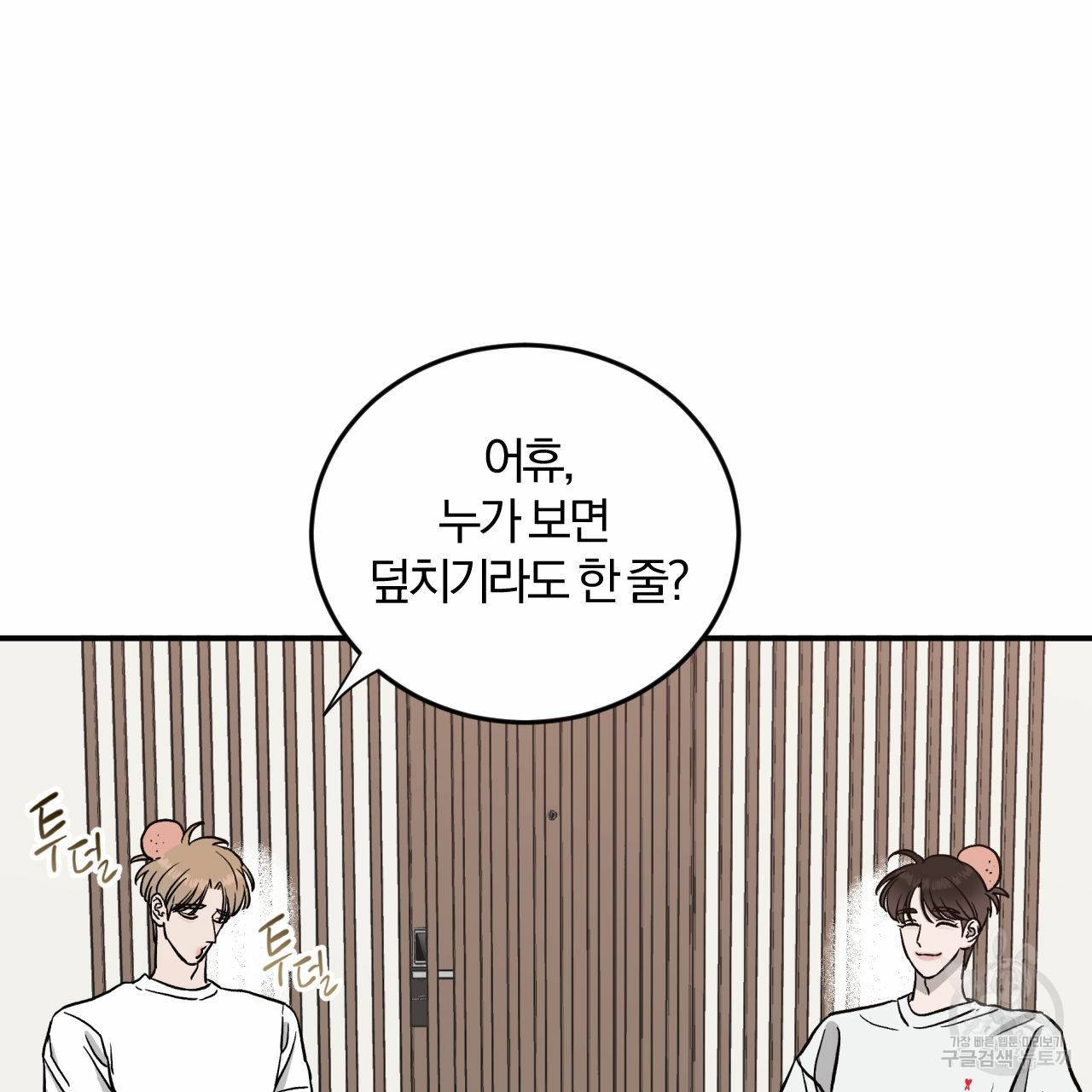 유성의 궤도 56화 14