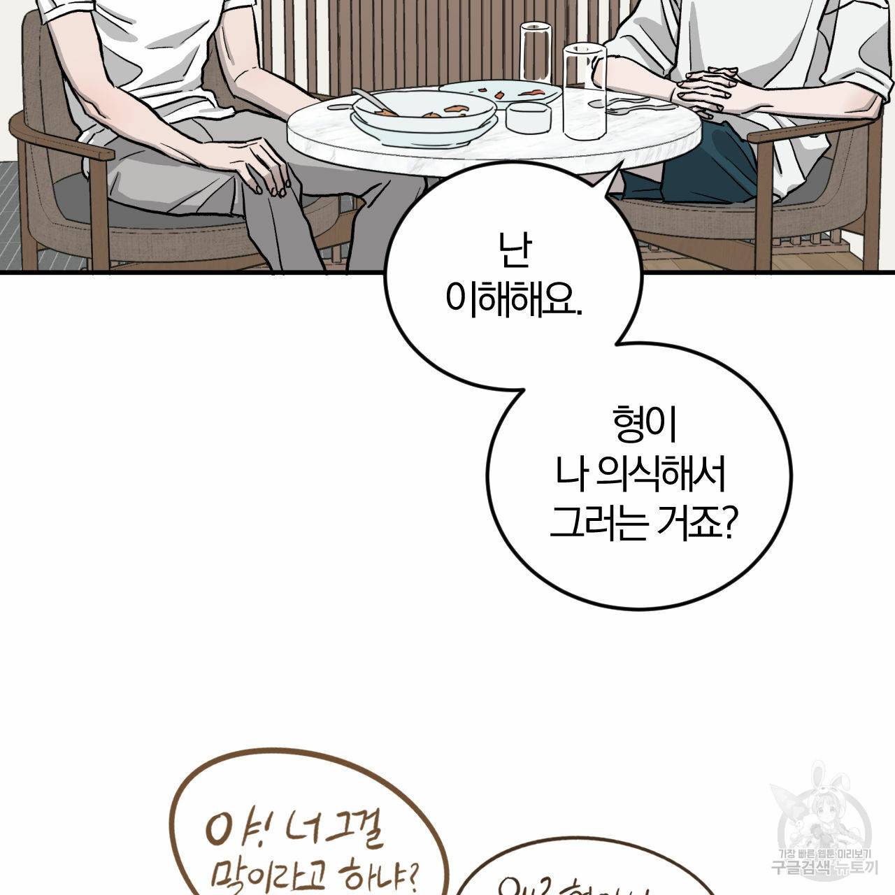 유성의 궤도 56화 15