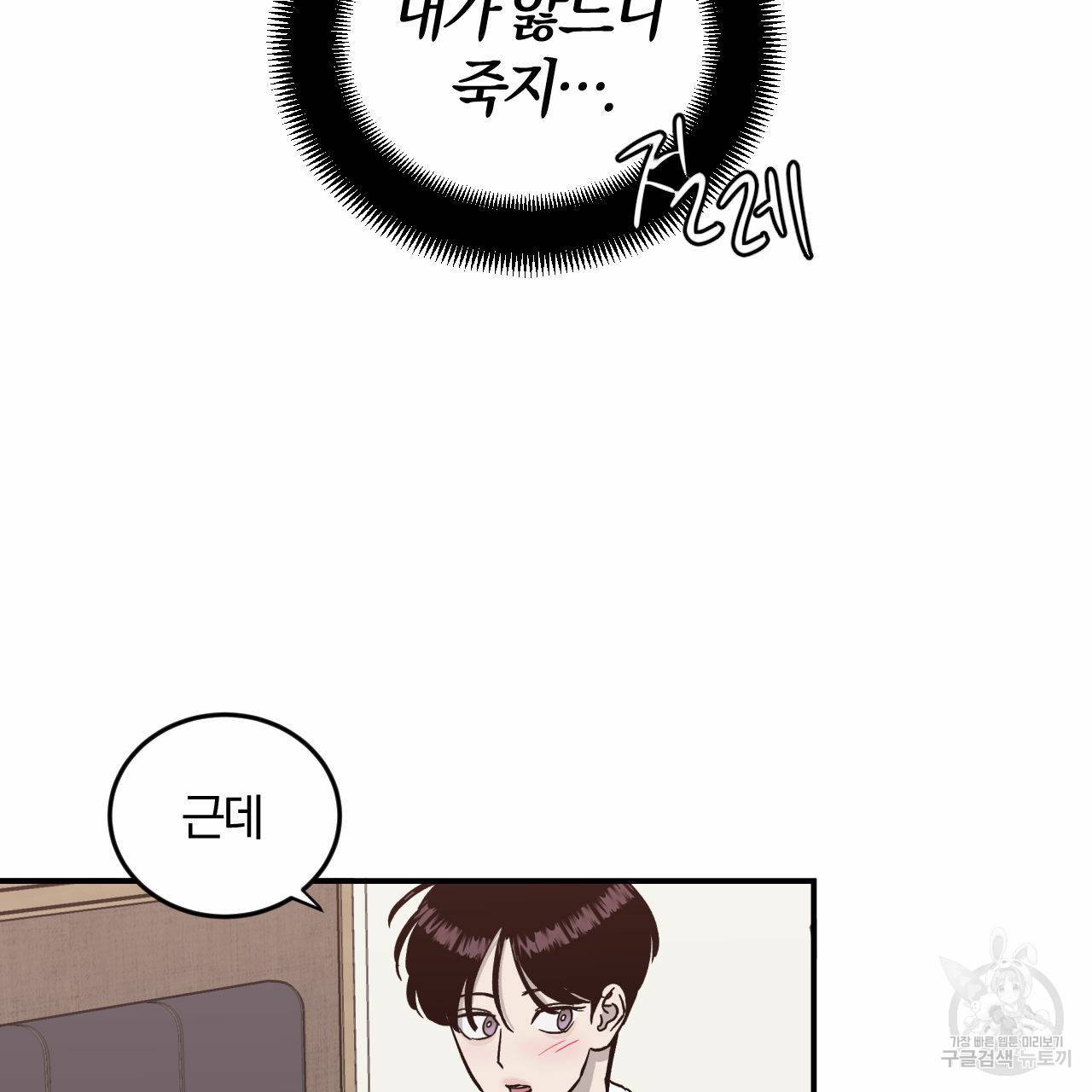 유성의 궤도 56화 17