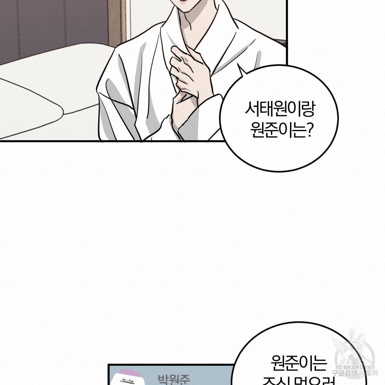 유성의 궤도 56화 18