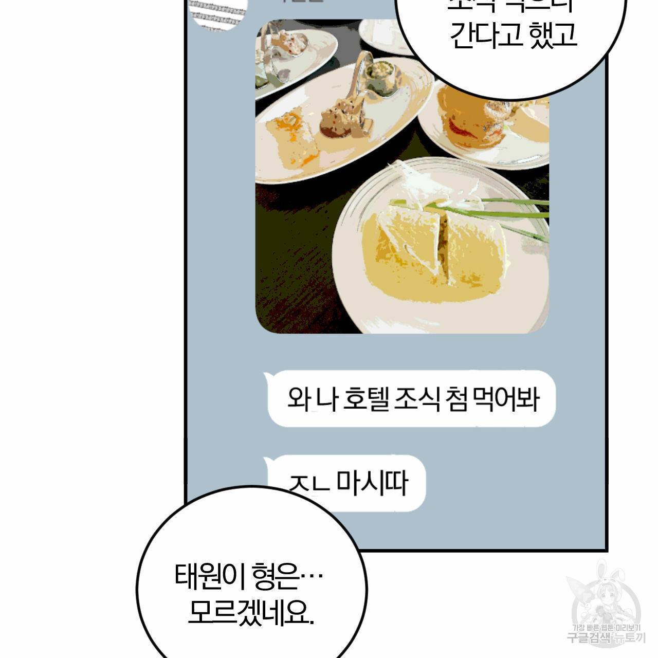 유성의 궤도 56화 19