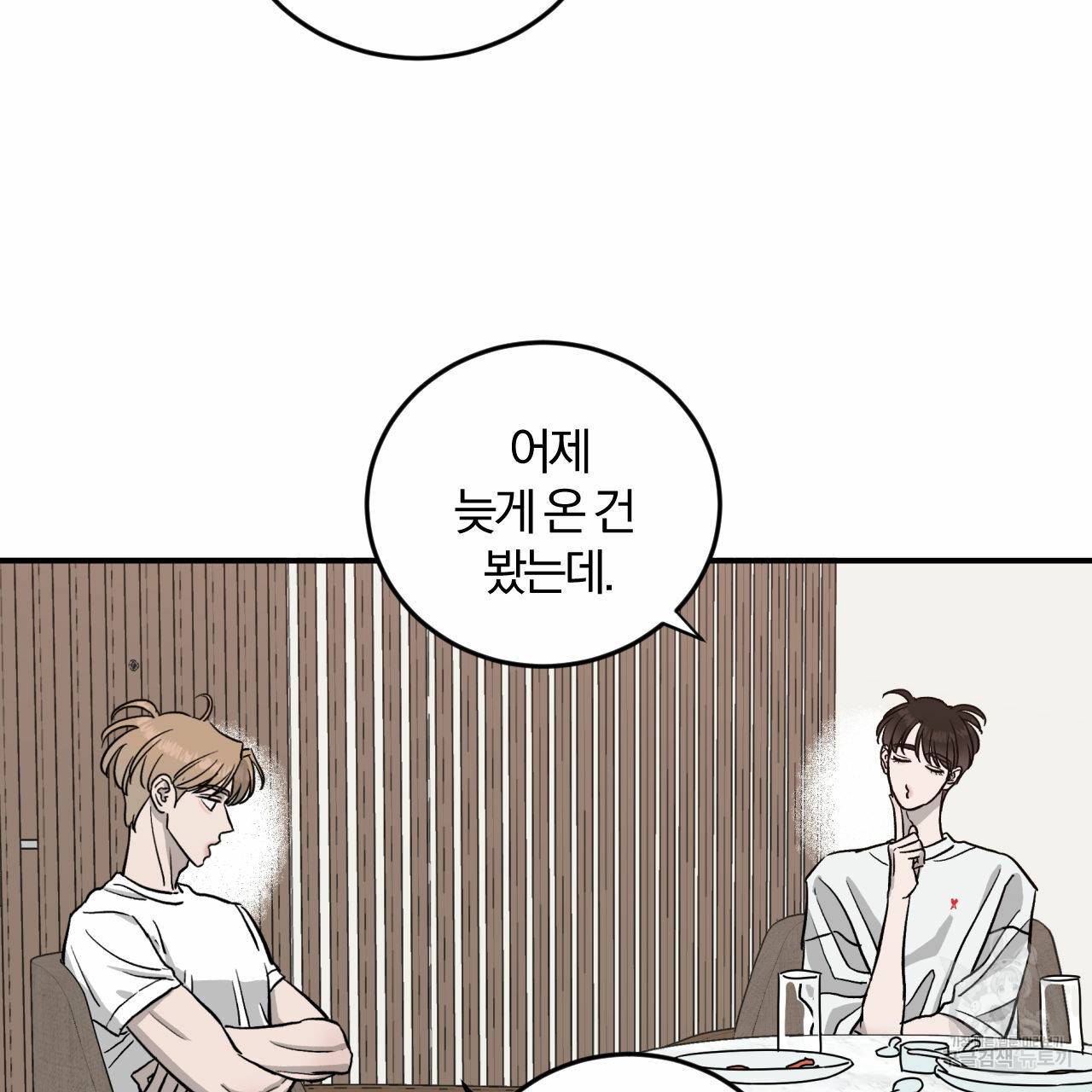 유성의 궤도 56화 20