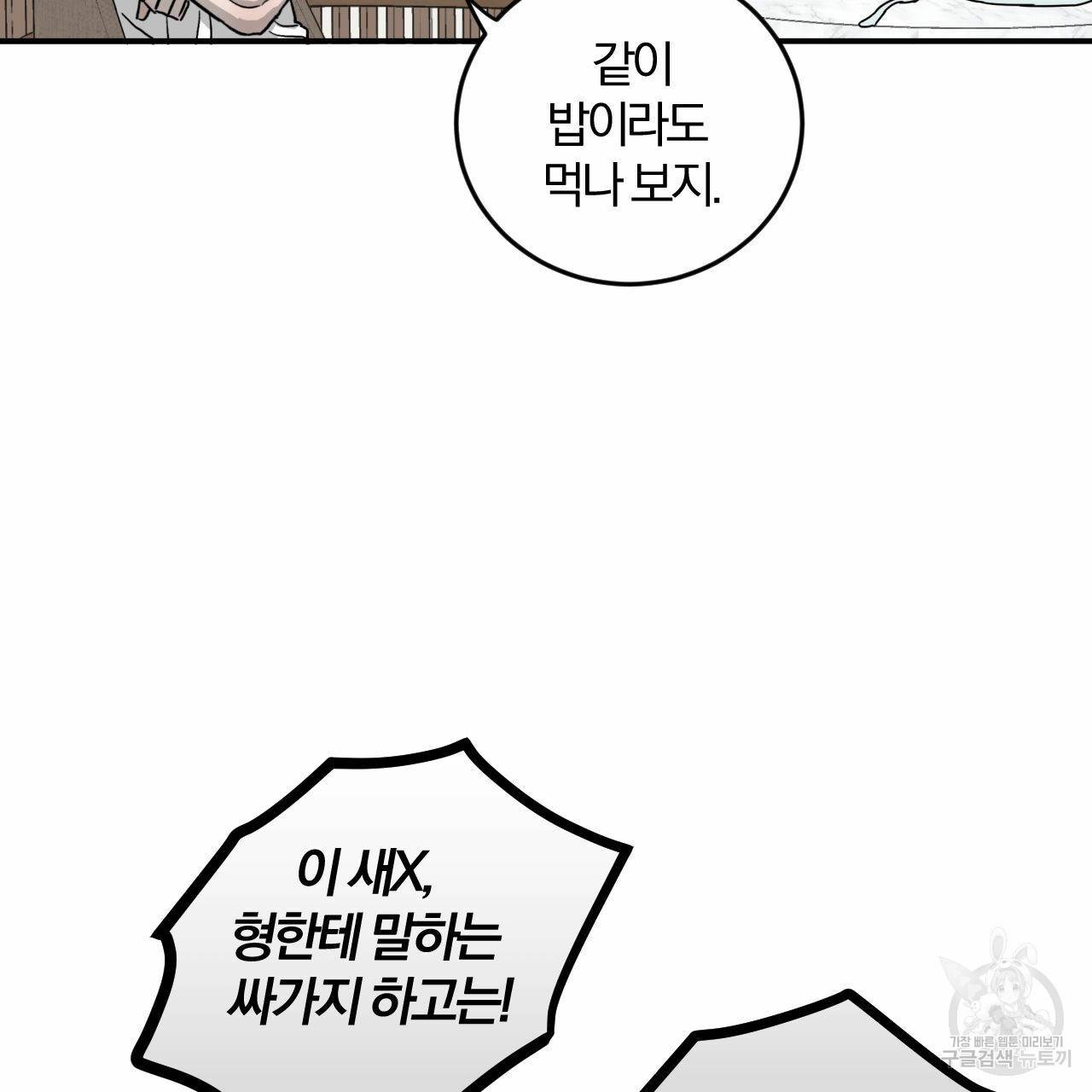유성의 궤도 56화 21