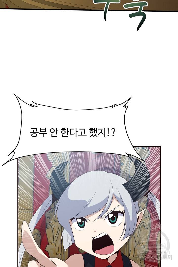 전생하니 내 딸이 마왕 14화 4