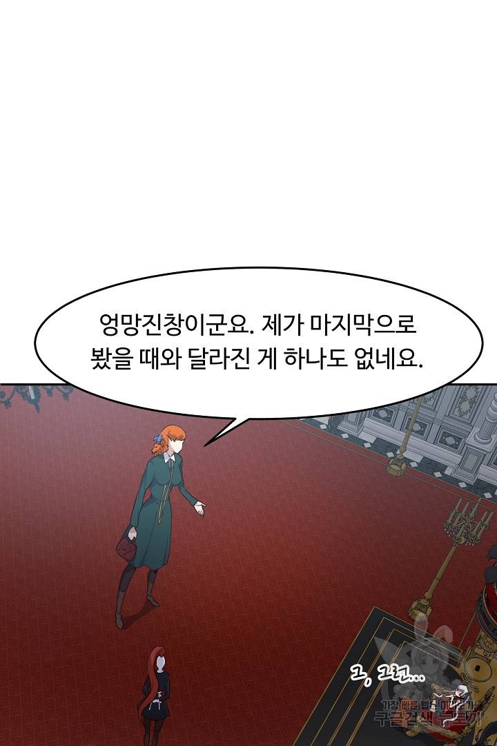 전생하니 내 딸이 마왕 14화 16