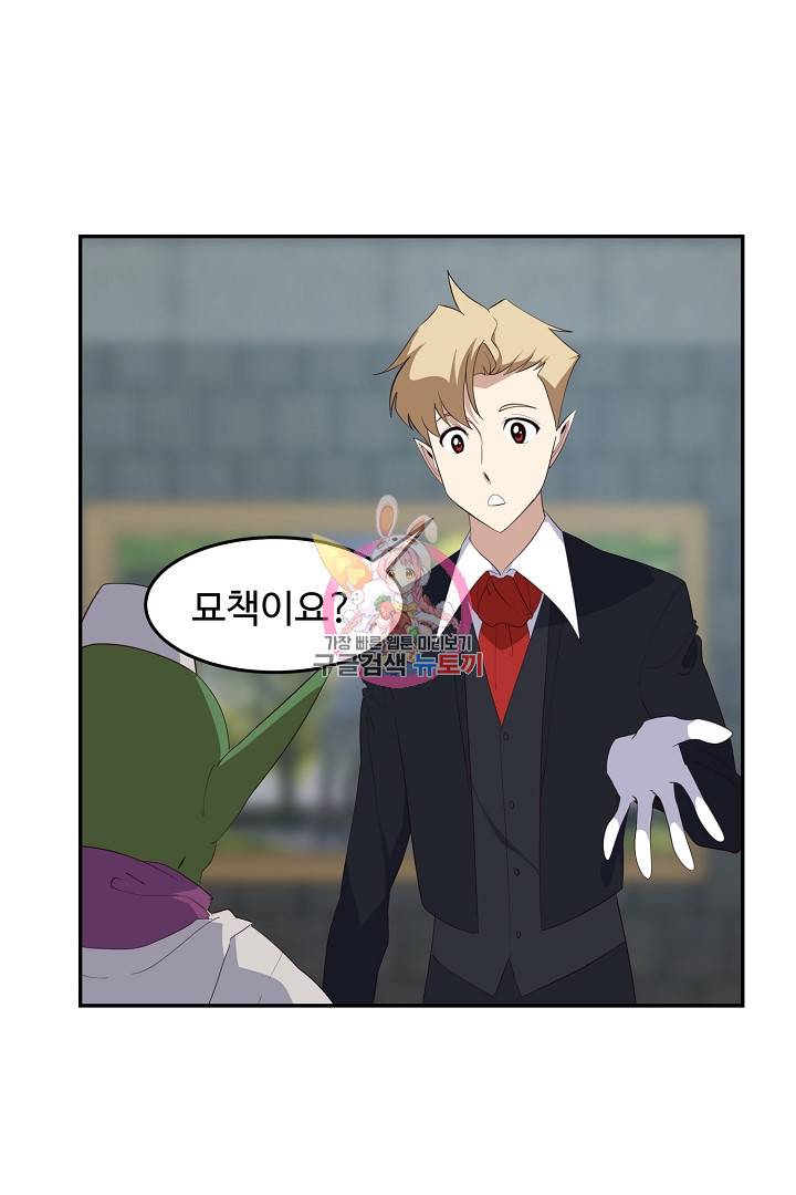 전생하니 내 딸이 마왕 20화 1