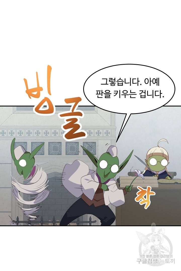 전생하니 내 딸이 마왕 20화 2