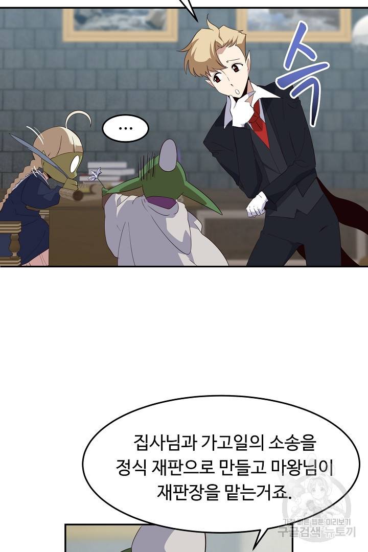 전생하니 내 딸이 마왕 20화 4