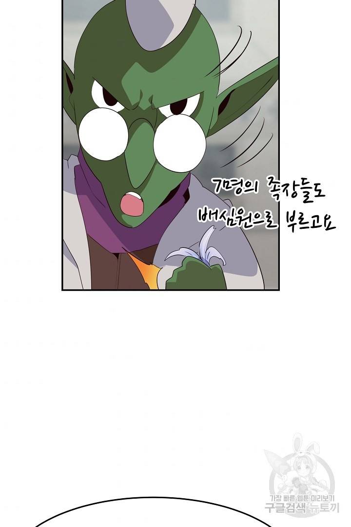 전생하니 내 딸이 마왕 20화 5