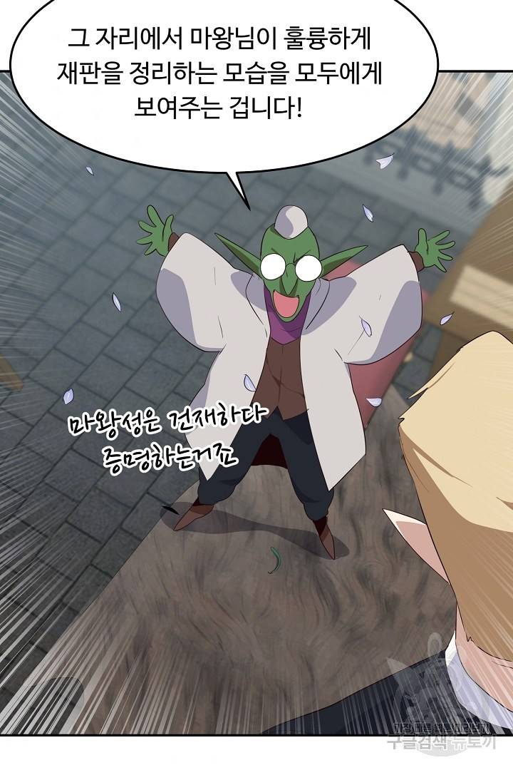 전생하니 내 딸이 마왕 20화 6